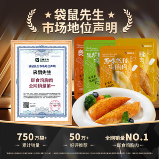 袋鼠先生袋鼠先生纯鸡胸肉即食低脂代餐开袋素食高蛋白休闲零食品 鸡胸肉50g*16袋 800g