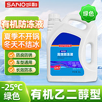 SANVO 三和 防冻液 -25℃ 2kg绿色汽车发动机冷却液水箱四季通用防冻防沸防垢