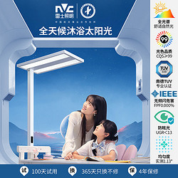 NVC Lighting 雷士照明 护眼灯落地立式台灯学生儿童节律光入座感应落地式护眼灯