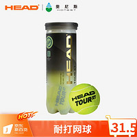 HEAD 海德 TOUR黄金球TEAM专业比赛训练网球高弹耐打 TOUR XT球 3粒装 570823*1筒