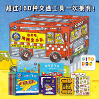 《出发吧海陆空小队》（套装全25册礼盒装，点读版）