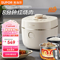 SUPOR 苏泊尔 猛火系列电压力锅 家用IH猛火2200W 不锈钢球釜8