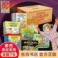 当当正版童书 神奇校车系列全套 3-6-2岁绘本科普百科全书:图画书版+桥梁书版+动画版+阅读版+手工益智版+人文版+探索人类进化 神奇校车大家族·完全版(全77册)