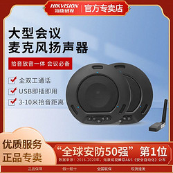 HIKVISION 海康威视 视频会议无线全向麦克风蓝牙笔记本麦降噪全指向扬声器