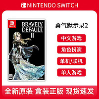 Nintendo 任天堂 Switch角色扮演游戏 NS卡带勇气默示录2 中文现货