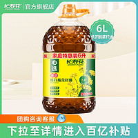 长寿花 浓香低芥酸菜籽油6L*1桶非转基因物理压榨家用食用植物油