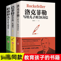 《洛克菲勒家庭教育套装》