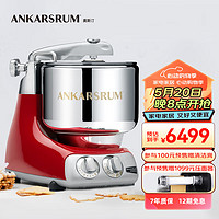 ANKARSRUM 奥斯汀 瑞典原装进口家用厨师机 全自动多功能和面机料理机揉面机搅拌机6230 红色