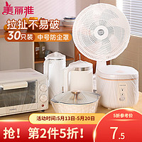 Maryya 美丽雅 防尘罩一次性加厚家用电器厨房用品通用收纳透明防尘塑料膜套 直径21-40cm通用