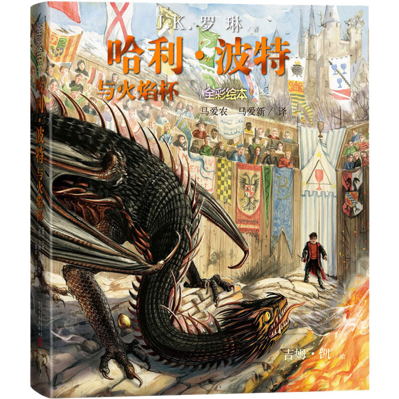 《魔法石头+密室+阿兹卡班囚徒+火焰杯+凤凰社》 全彩绘本儿童文学漫画 全套5册