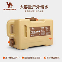 CAMEL 骆驼 户外精致露营食品级带龙头蓄水桶大容量便携车载手提洗脸水箱