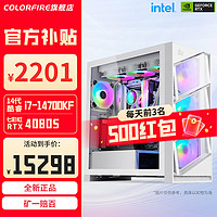 COLORFUL 七彩虹 4080 SUPER水冷主机14700KF AI设计3D建模生产力工具