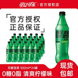 Coca-Cola 可口可乐 雪碧零卡无糖清爽柠檬味汽水500ml*24瓶碳酸饮料整箱包邮