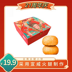 傣乡园 云南特产傣乡园花之灵云腿小饼30g*10礼盒装宣威火腿制作