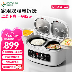 Fitcooker 非煮不可 多功能双胆双控电饭煲一体可预约全用蒸煮炖电饭锅 5L适用 3-6人 5L 5L速煮/D50白+植物原料蒸笼*2