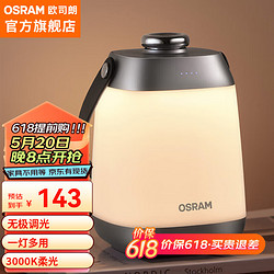 OSRAM 欧司朗 母婴灯充电床头灯伴睡眠起夜便携小夜灯卧室婴儿喂奶睡眠灯 旋钮无极调光 4W暖光 OS01