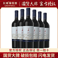 GREATWALL 中粮长城干红葡萄酒红酒蓬莱东方半干红整箱