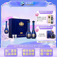 YANGHE 洋河 梦之蓝M6+礼盒52度550mL*2瓶 绵柔型 礼盒 年货