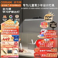 OSRAM 欧司朗 LED落地台灯 XL01