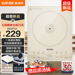 SUPOR 苏泊尔 家用电磁炉 2200W大功率 电磁灶火锅炉一体微晶面板 爆炒炒菜 智能预约电磁炉套装送锅