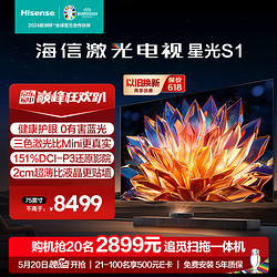 Hisense 海信 星光S1 4K激光电视 75英寸