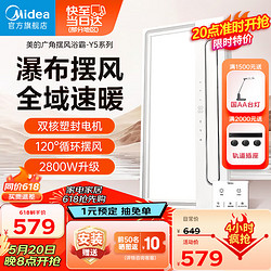 Midea 美的 浴霸取暖器