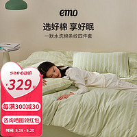 EMO 一默 四件套纯棉水洗棉四季通用床单被套枕套亲肤床上用品家纺床品套件 芽绿(绿色) 被套150*200cm 床单180*230cm