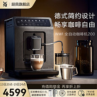 WMF 福腾宝 全自动咖啡机200微压清洗5档研磨