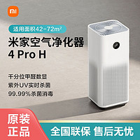 百亿补贴：Xiaomi 小米 米家空气净化器4ProH