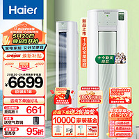 Haier 海尔 劲爽 KFR-72LW/A5LGA81U1 3匹 空调柜机