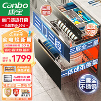 Canbo 康宝 XDZ110-V5 嵌入式消毒柜 110L