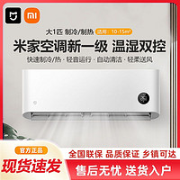 百亿补贴：Xiaomi 小米 空调1匹新一级能效家用静音智能变频冷暖壁挂式挂机V1A1