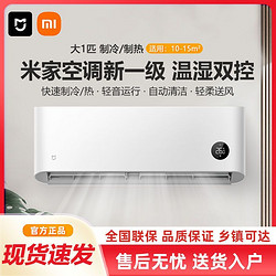 Xiaomi 小米 空调1匹新一级能效家用静音智能变频冷暖壁挂式挂机V1A1