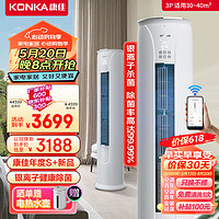 KONKA 康佳 京东KONKA 康佳 大3匹 新一级能效