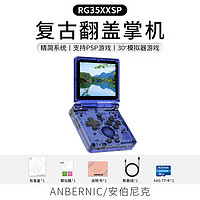 Anbernic 安伯尼克 RG35XXSP翻盖掌上游戏机2024新款 蓝透 RG35XXSP64G标配