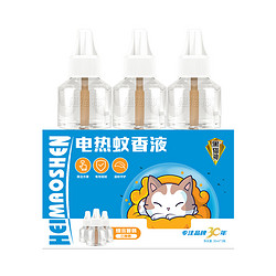 黑猫神 电热蚊香液驱蚊液35ml×3瓶驱蚊补充液插电式家用室内灭蚊