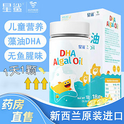 星鲨 DHA藻油 0.3g*60粒/瓶 新西兰原装进口婴幼儿dha海藻油 2瓶