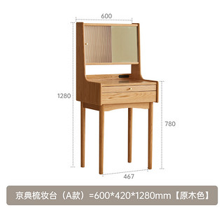 原始原素实木梳妆台卧室现代简约化妆桌简易小户型化妆柜橡木梳妆台N1052 0.6米梳妆台 原木色