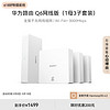 HUAWEI 华为 Q6 网线版 双频3000M 千兆Mes无线分布式路由器 Wi-Fi 6 一母三子装 白色