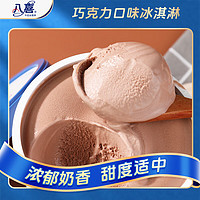 八喜 冰淇淋 巧克力口味550g*1桶 家庭装 生牛乳冰淇淋桶装