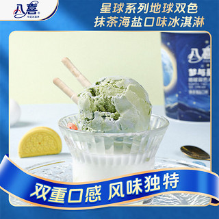 冰淇淋 地球双色 抹茶海盐口味550g*1桶 家庭装 大杯冰淇淋