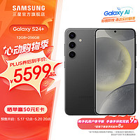 SAMSUNG 三星 Galaxy S24+ 水墨黑 12GB+512GB