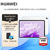HUAWEI 华为 平板MatePad Air 2023款平板电脑144Hz高刷护眼全面屏二合一11Pro 12GB+256GB 云锦白 WIFI 标配