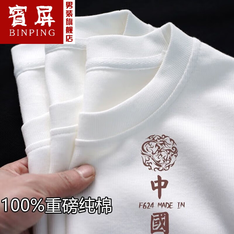  宾屏 纯棉 短袖T恤