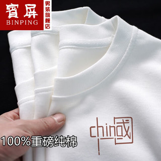  宾屏 纯棉 短袖T恤