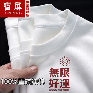  宾屏 纯棉 短袖T恤