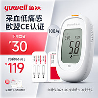 yuwell 鱼跃 582 血糖仪 100片血糖试纸+100支采血针