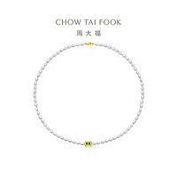 CHOW TAI FOOK 周大福 至真系列 T82498 鎏彩足金珍珠项链