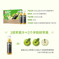 农夫山泉 nfc果汁新疆苹果汁饮料300ml整箱礼盒百分百果汁饮料批发