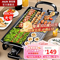 AUX 奥克斯 烤肉锅电烤盘家用电烤炉烤肉盘大容量大尺寸